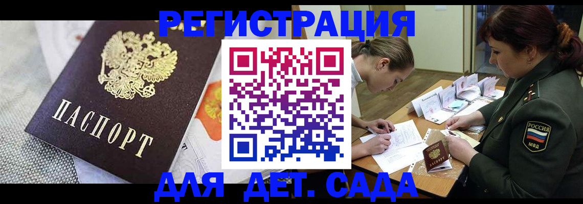 прописка в Ленинске