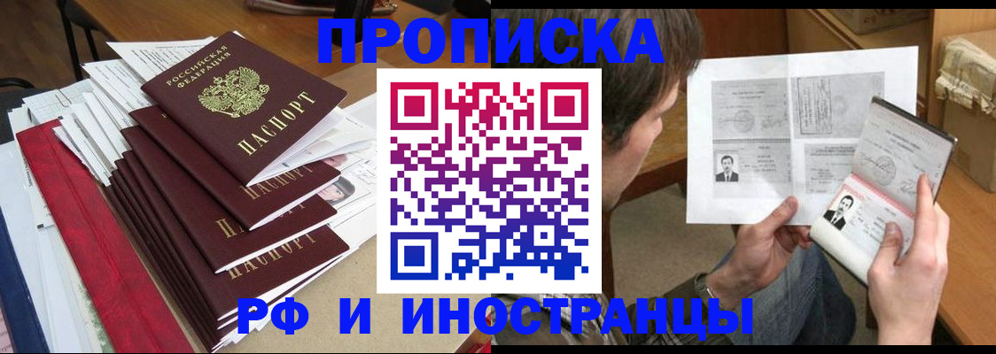 временная прописка в Ленинске